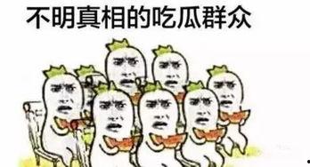 吃瓜群众中的吃瓜是什么意思